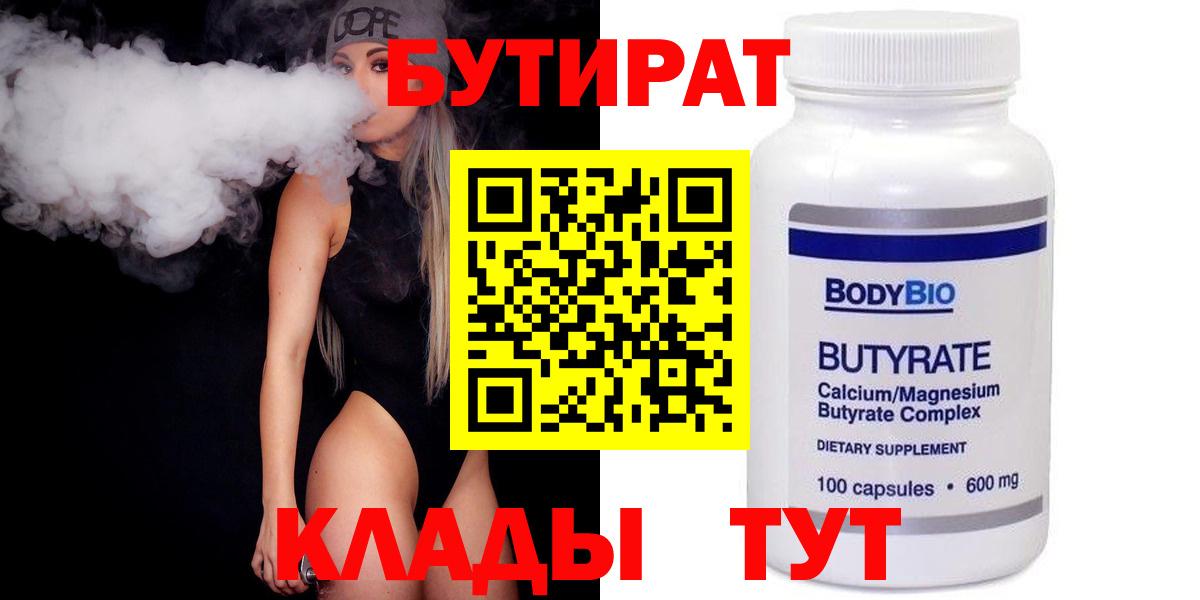 Бутират GHB Омск