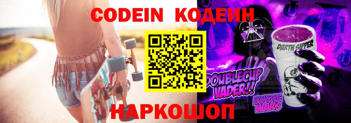 Кодеиновый сироп Lean напиток Lean (лин) Омск