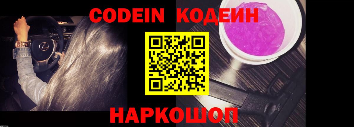 Кодеиновый сироп Lean напиток Lean (лин)  Вход с VPN  Омск  Кодеин напиток Lean (лин) 