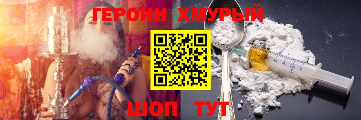 Героин VHQ  Героин  Омск  Вход с VPN 
