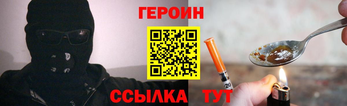 Героин хмурый Омск
