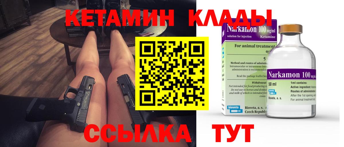 Кетамин ketamine  Вход с VPN  Омск 