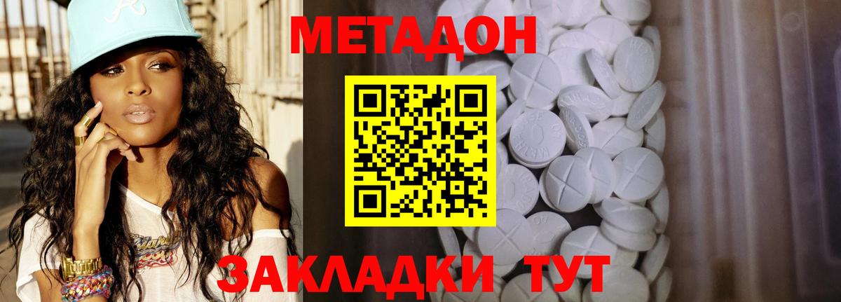 МЕТАДОН кристалл Омск