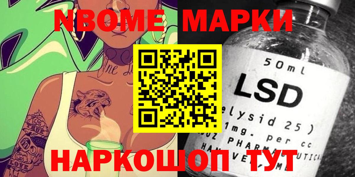 Марки 25I-NBOMe 1,8мг Омск