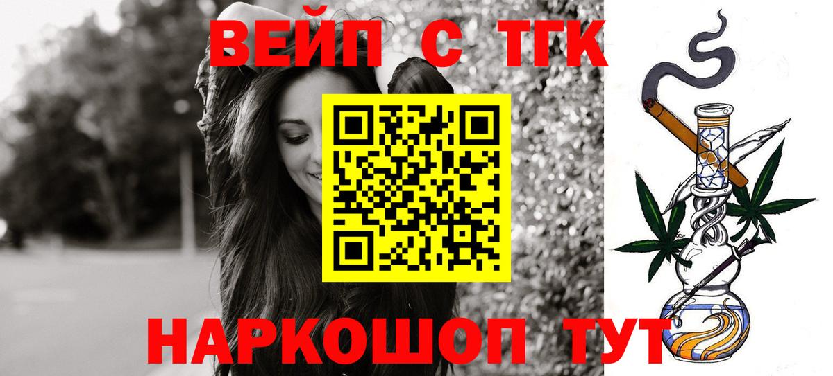 ТГК вейп с тгк  Вход с VPN  Омск 